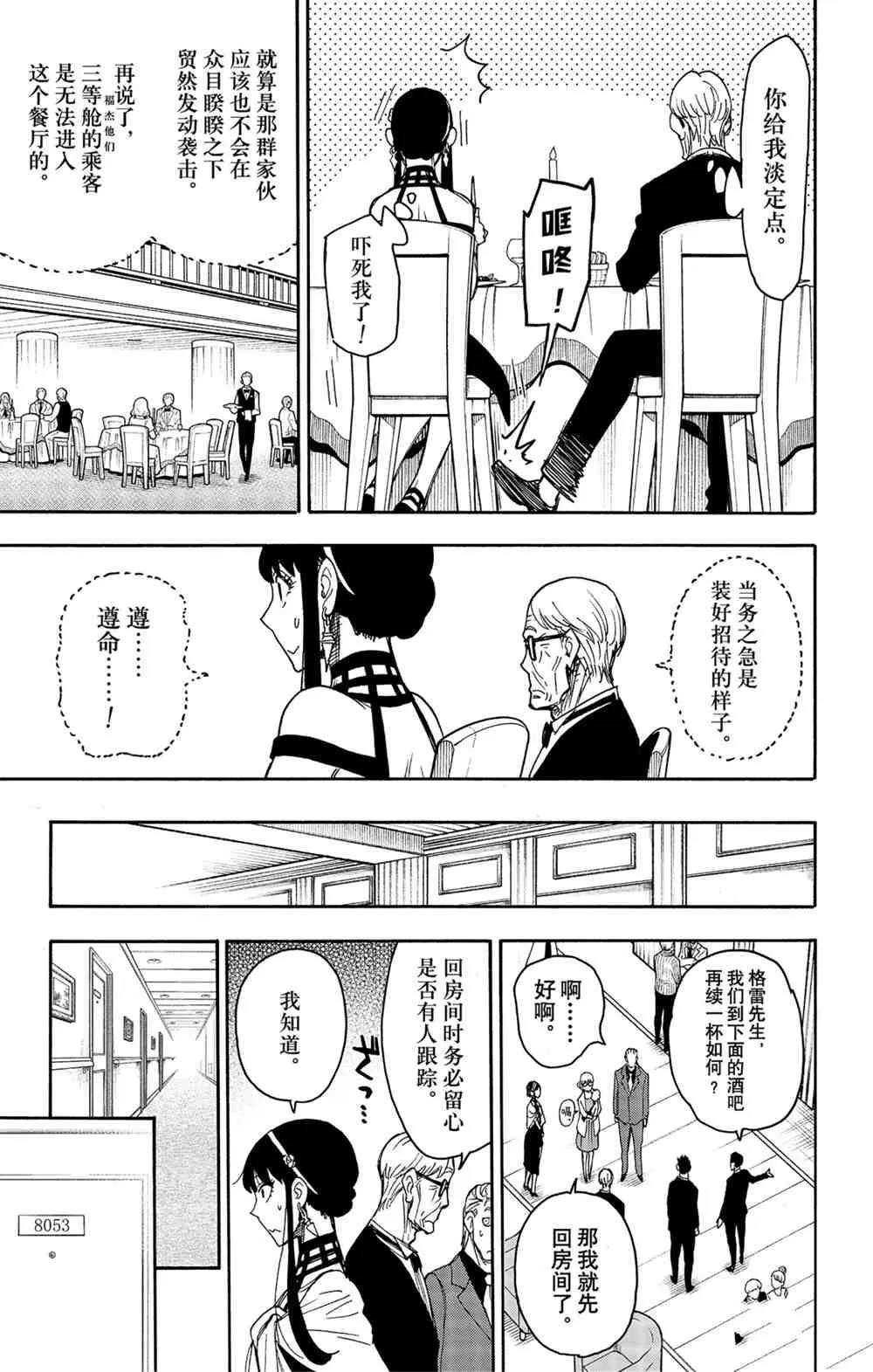 第46话 第3页