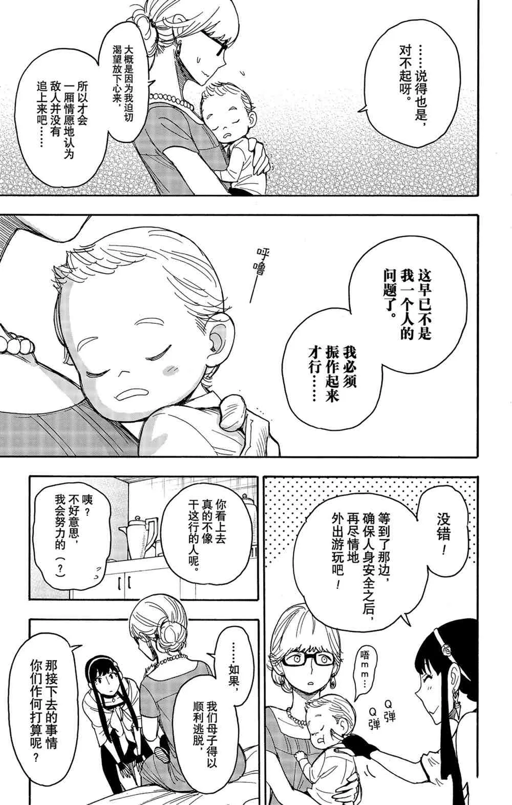 第46话 第5页