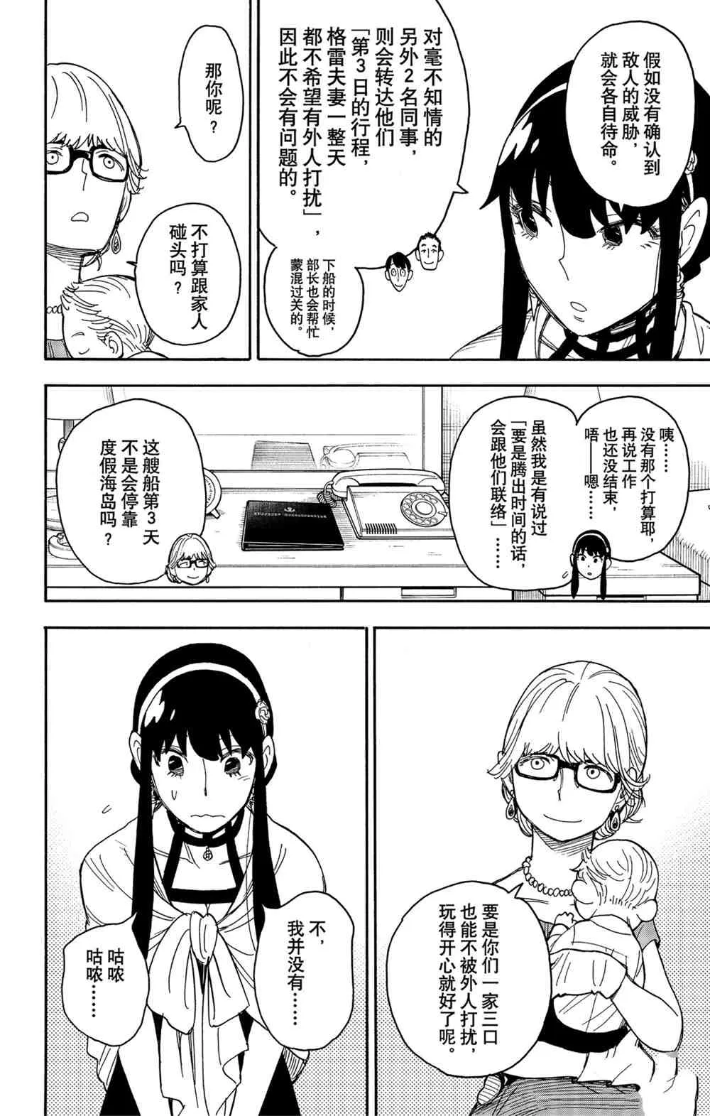 第46话 第6页