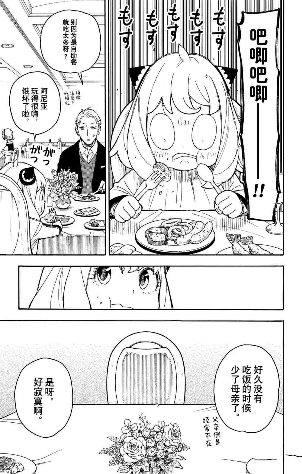 第46话 第7页