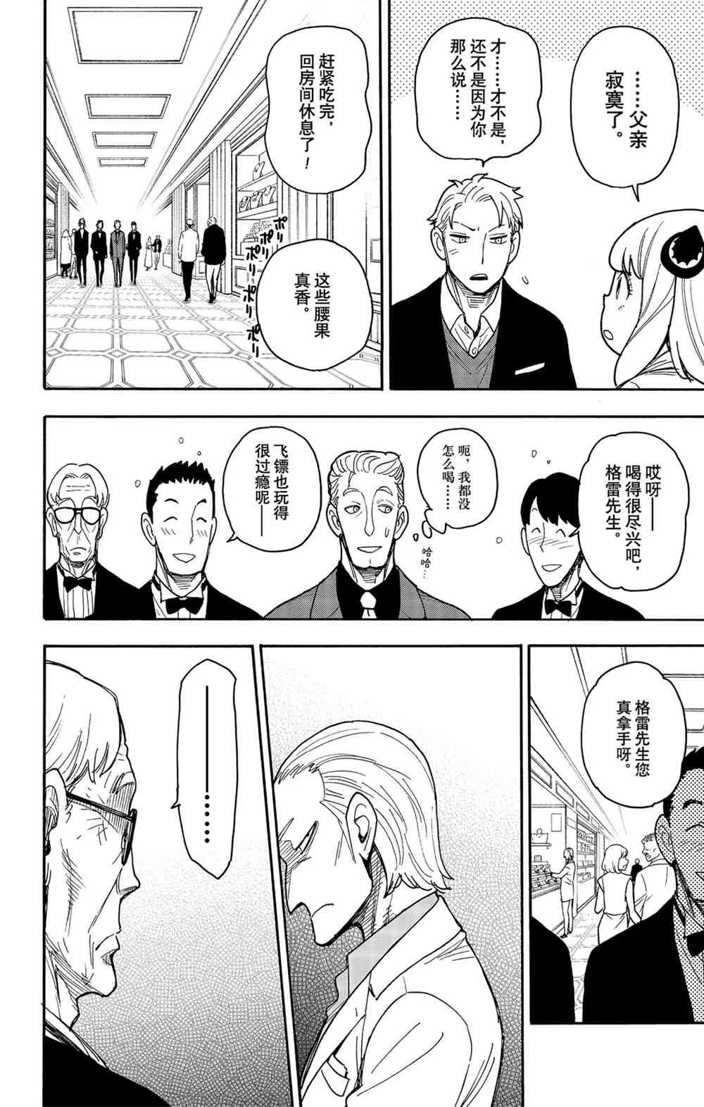 第46话 第8页