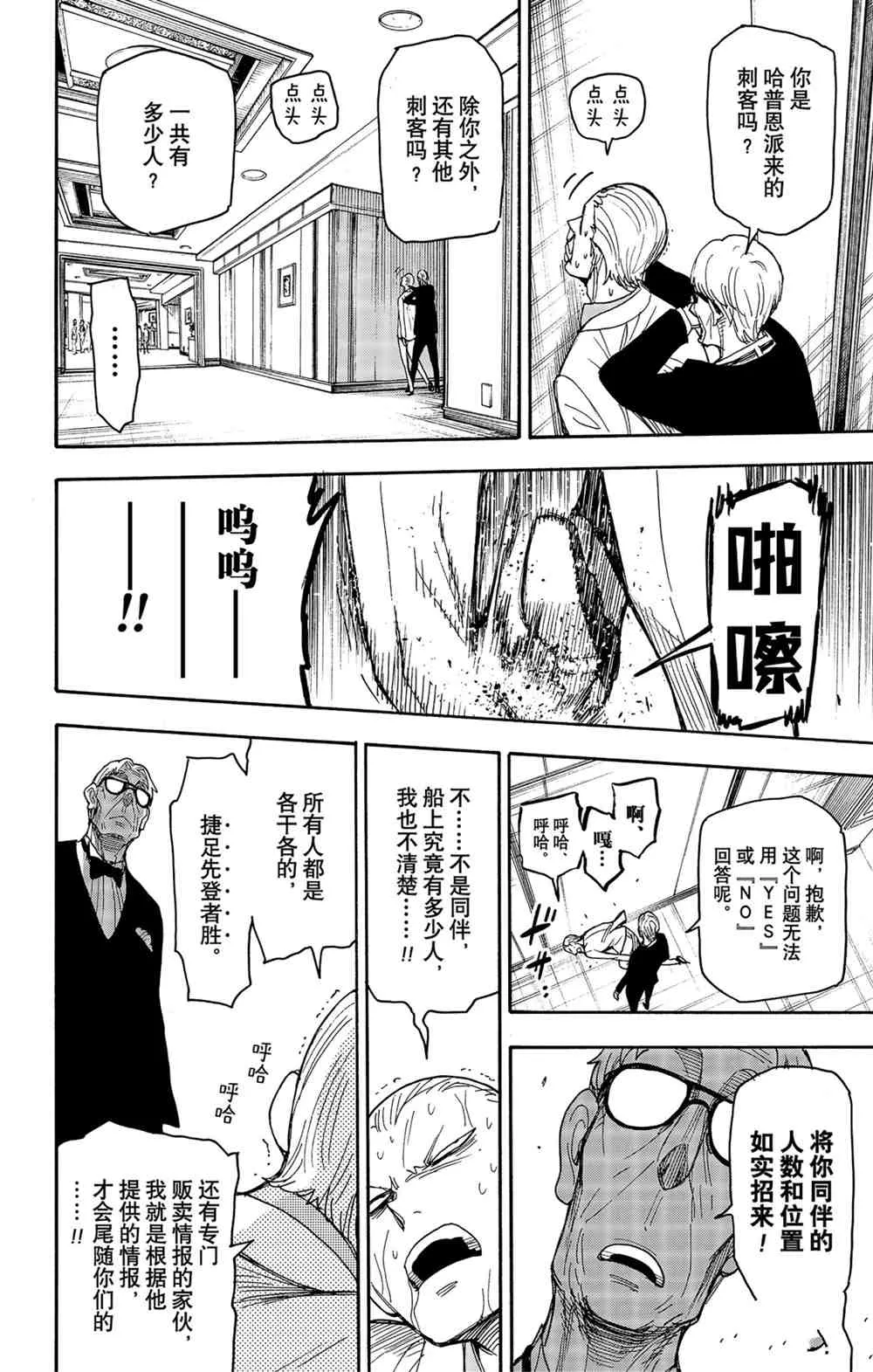 第46话 第12页