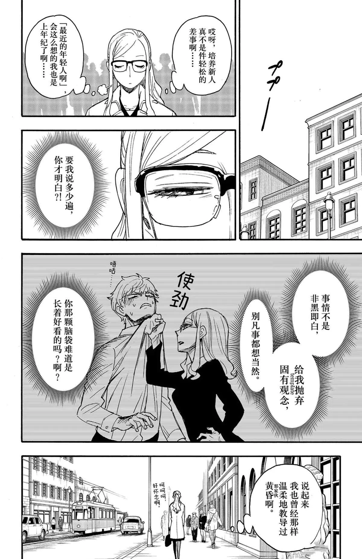 第63话 第8页