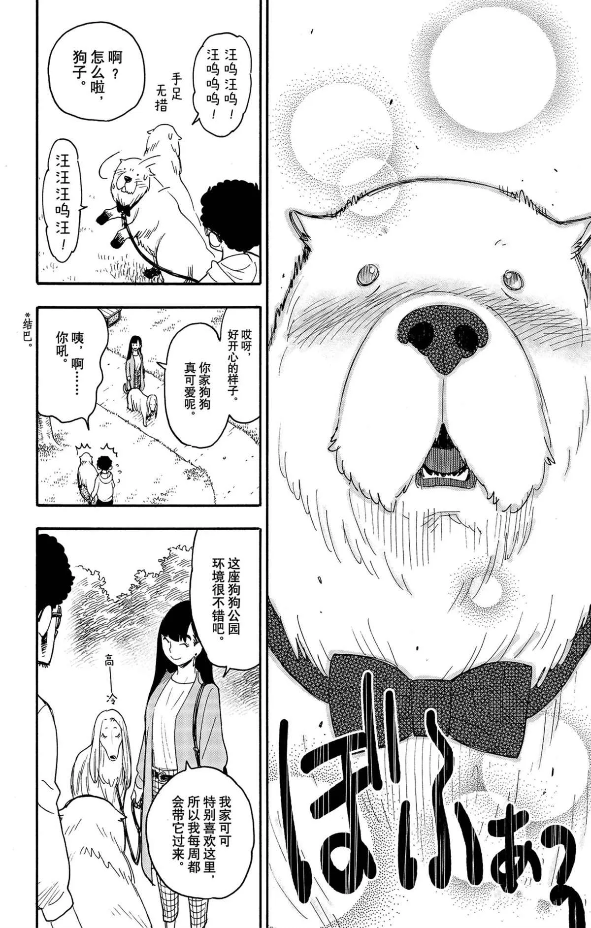 短篇番外8 第1页
