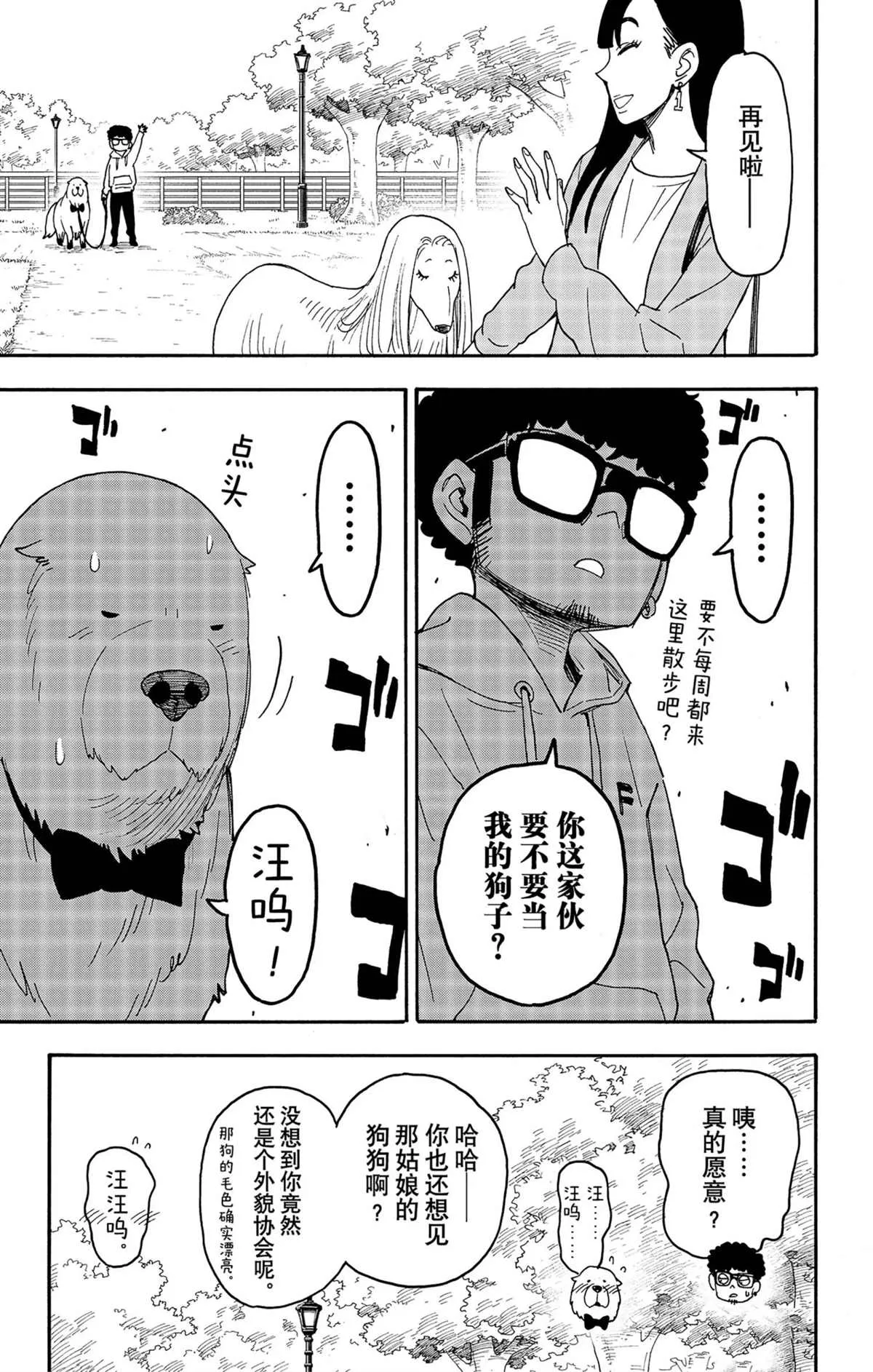 短篇番外8 第2页