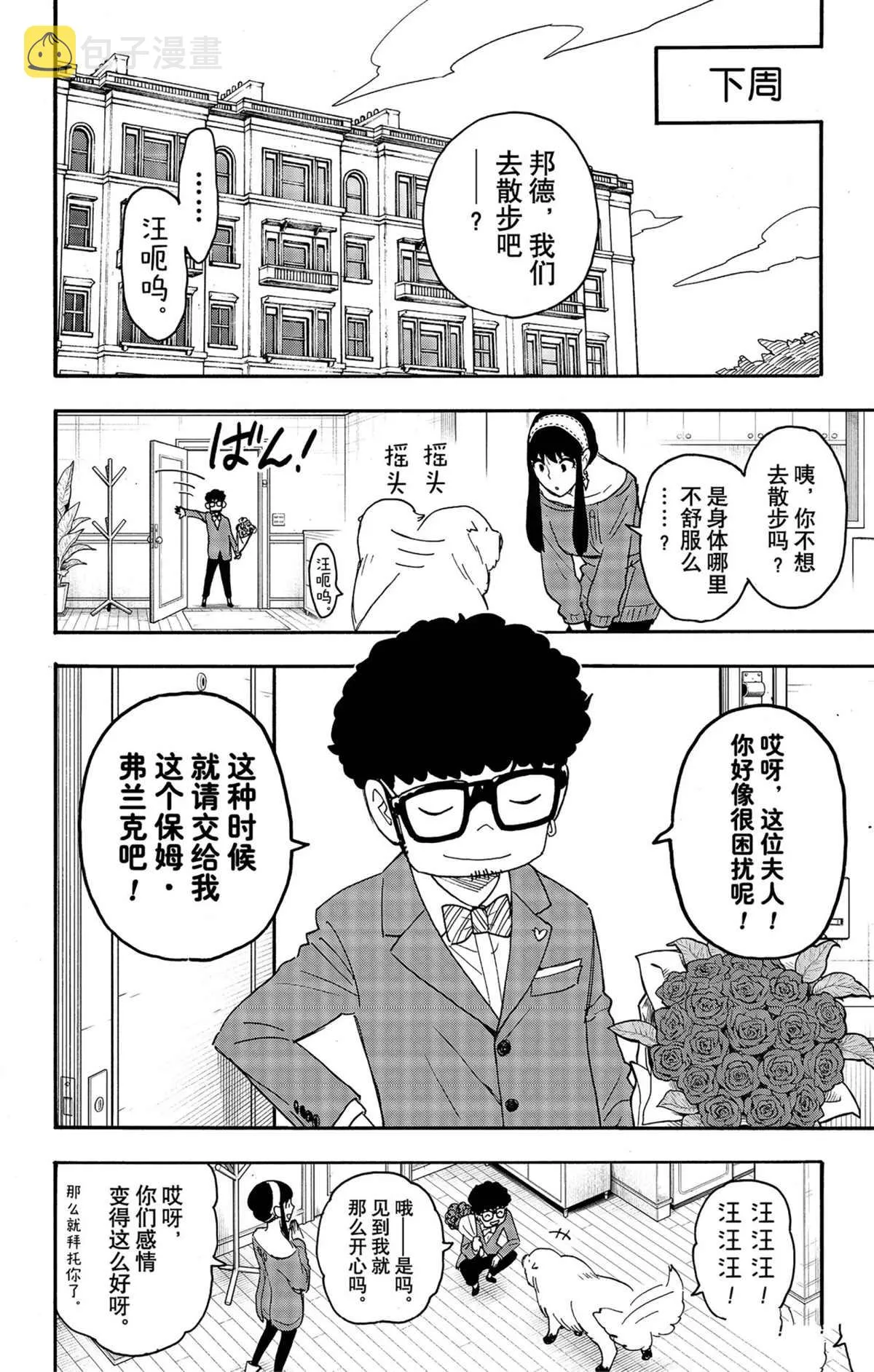 短篇番外8 第3页