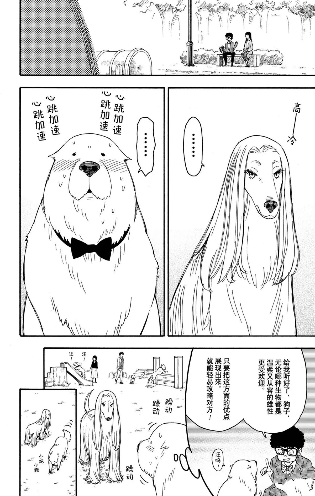 短篇番外8 第4页