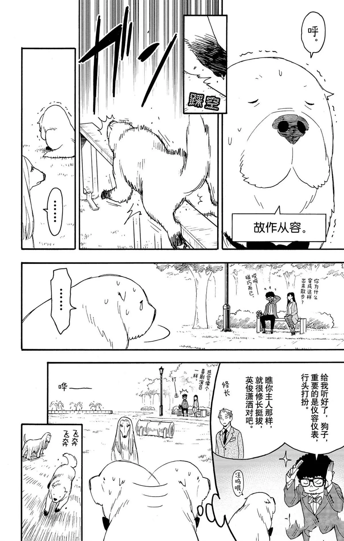 短篇番外8 第6页
