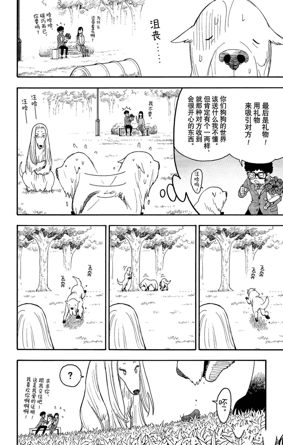 短篇番外8 第7页