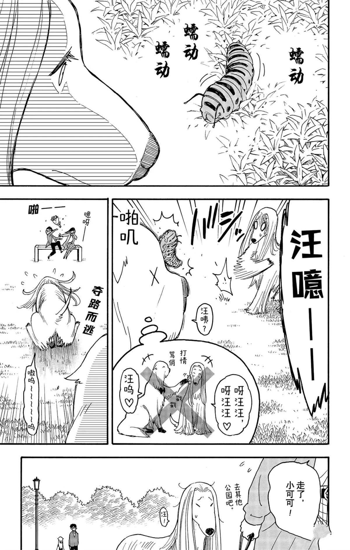 短篇番外8 第8页