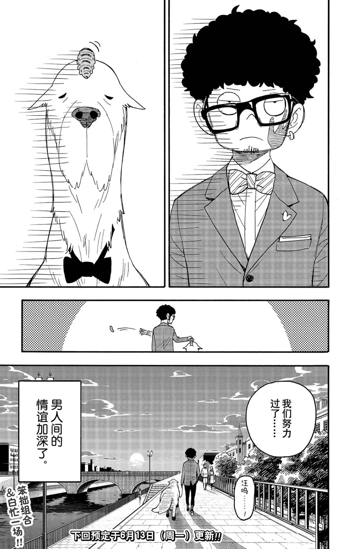 短篇番外8 第9页