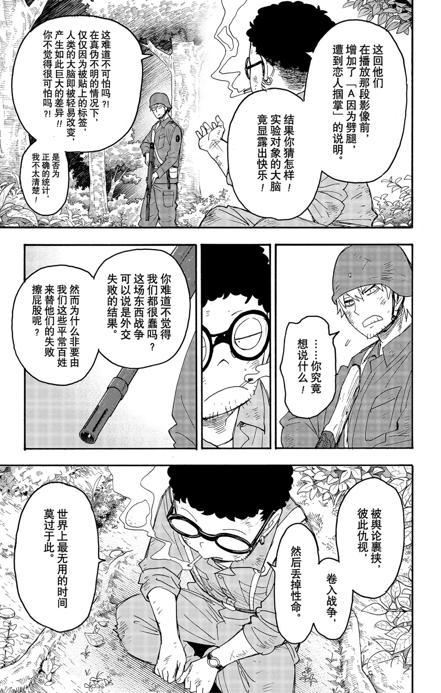 第62.3话 第2页
