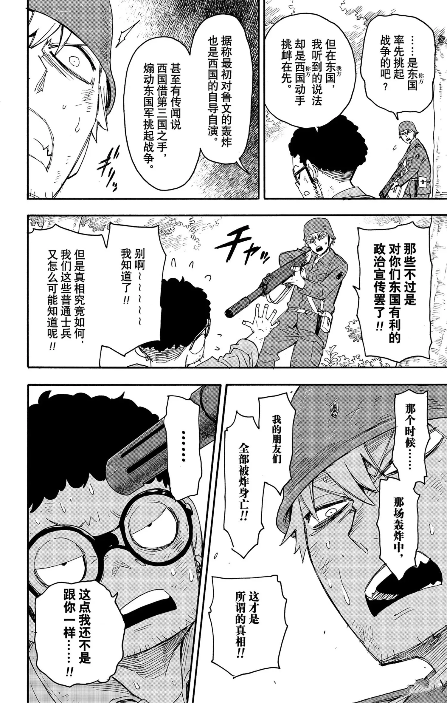 第62.3话 第3页