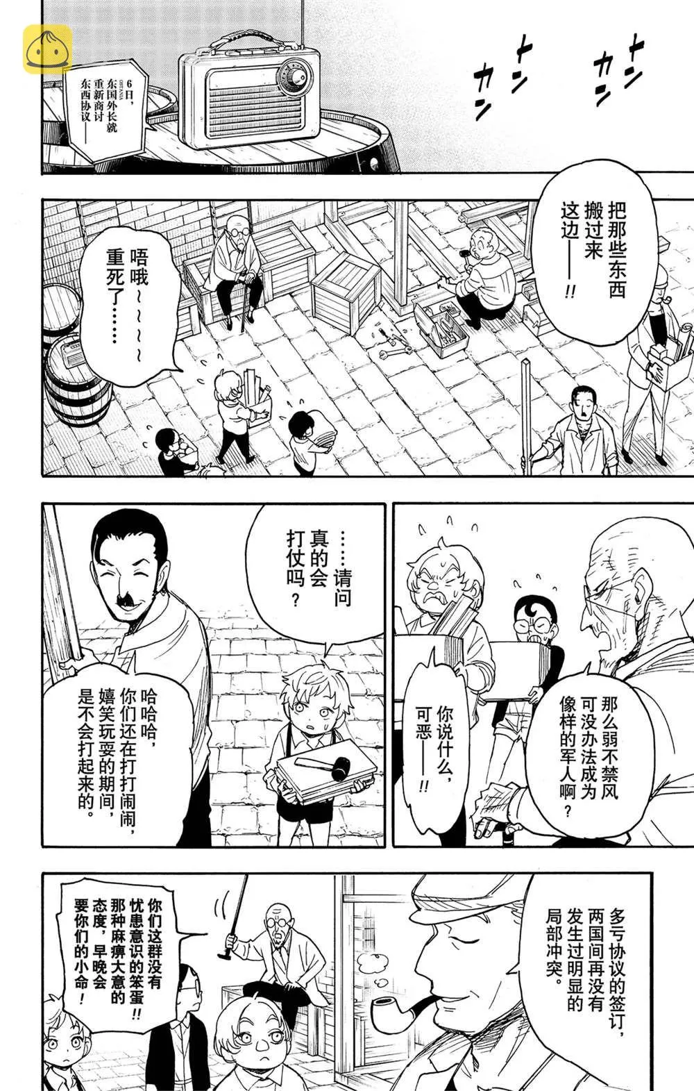 第62话 第8页