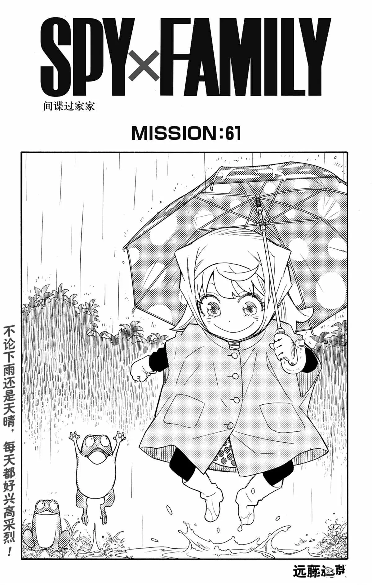 第61话 第2页