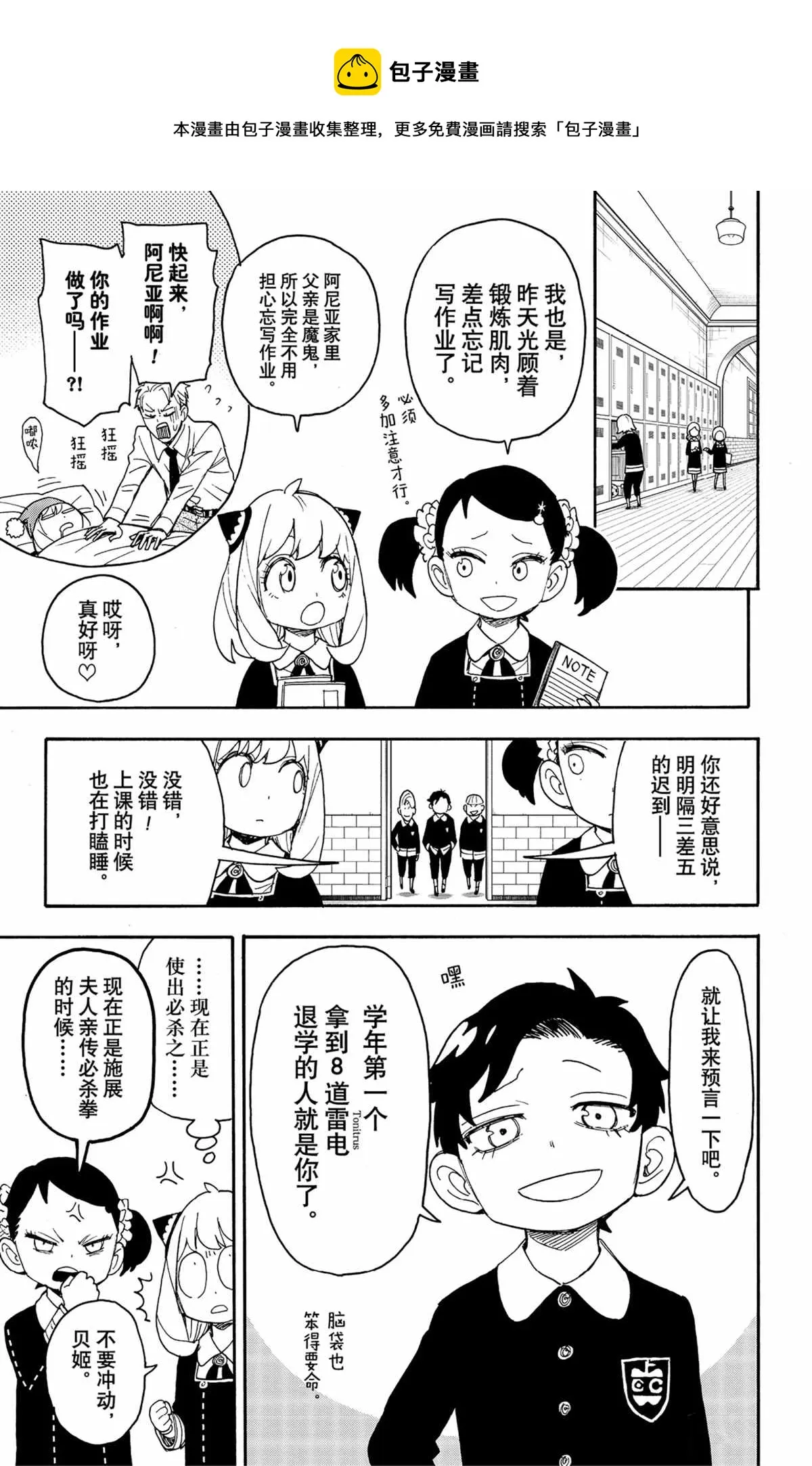 第61话 第4页