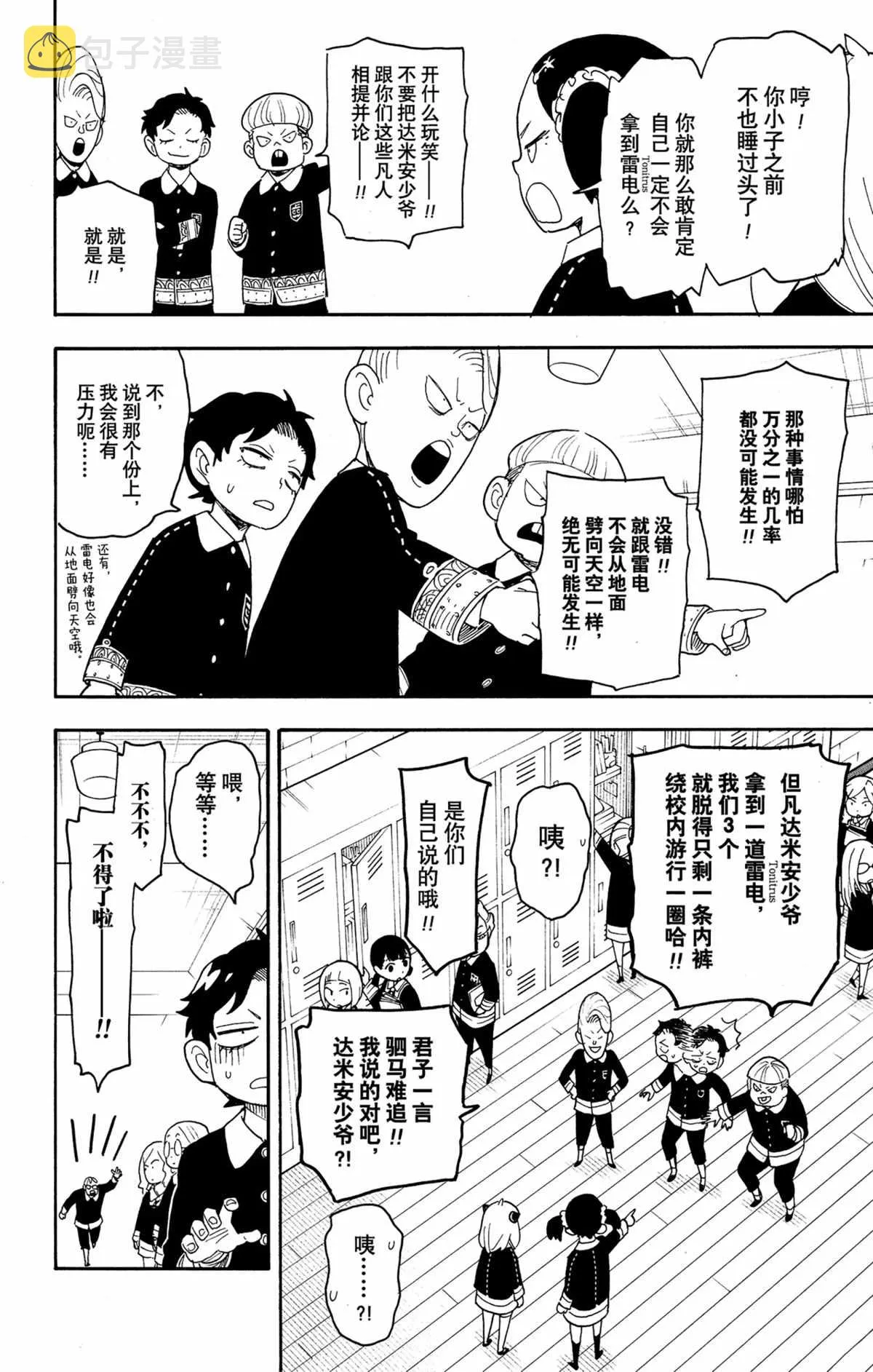 第61话 第5页