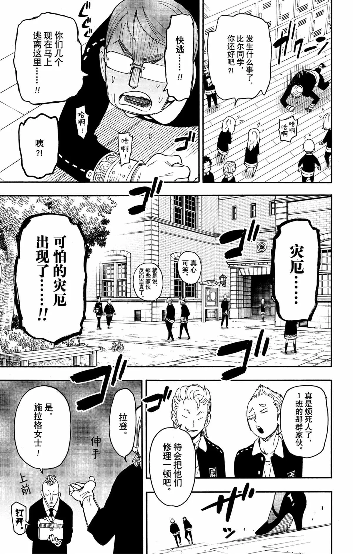 第61话 第6页