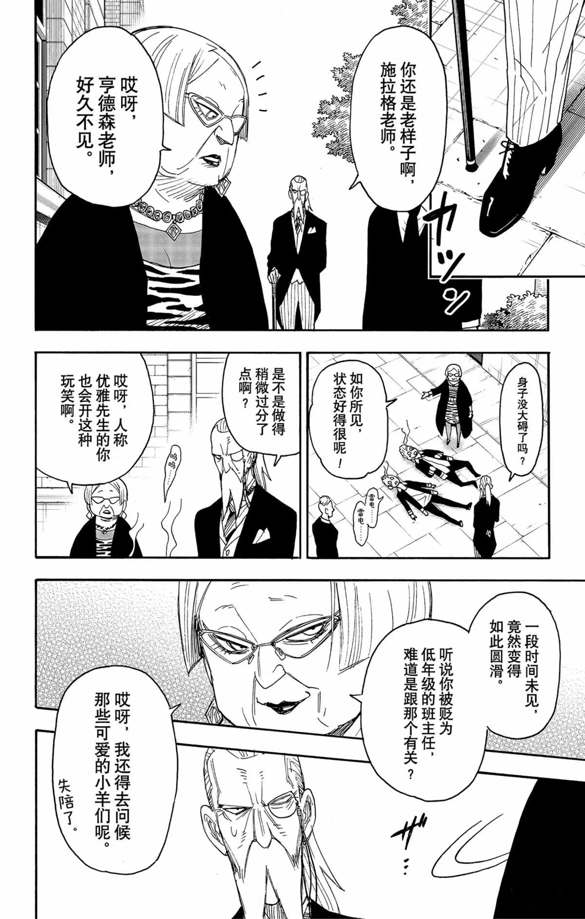 第61话 第8页