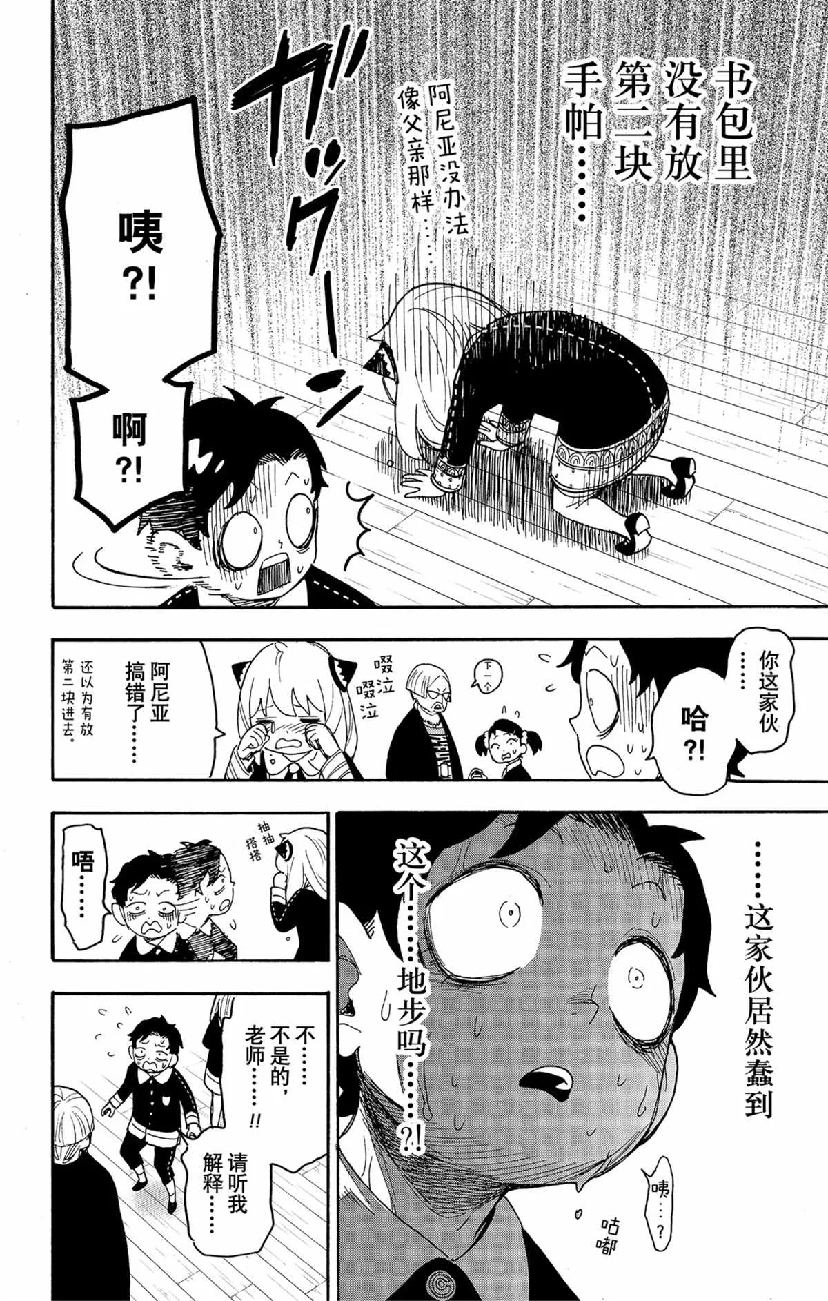 第61话 第20页