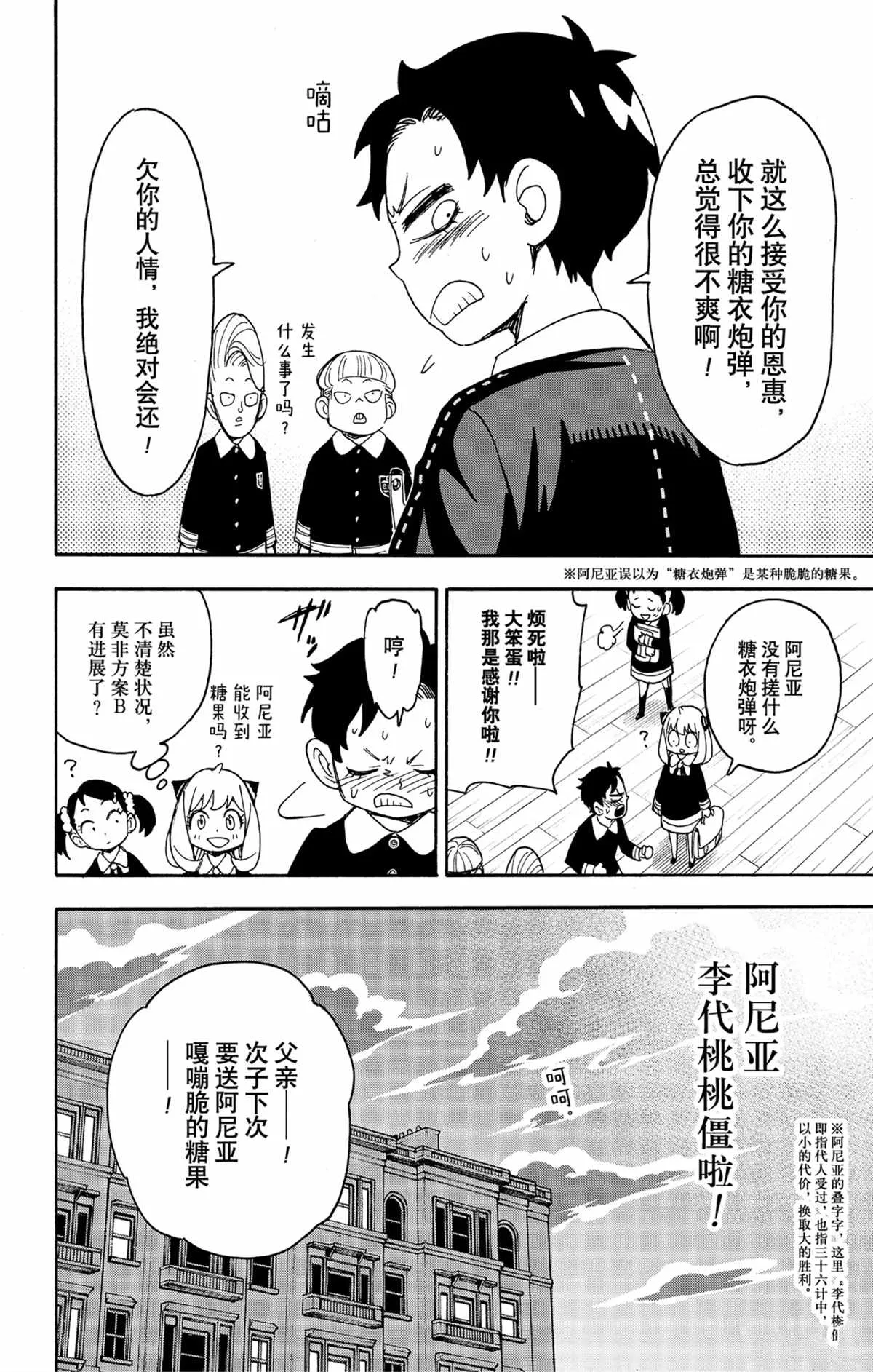 第61话 第22页