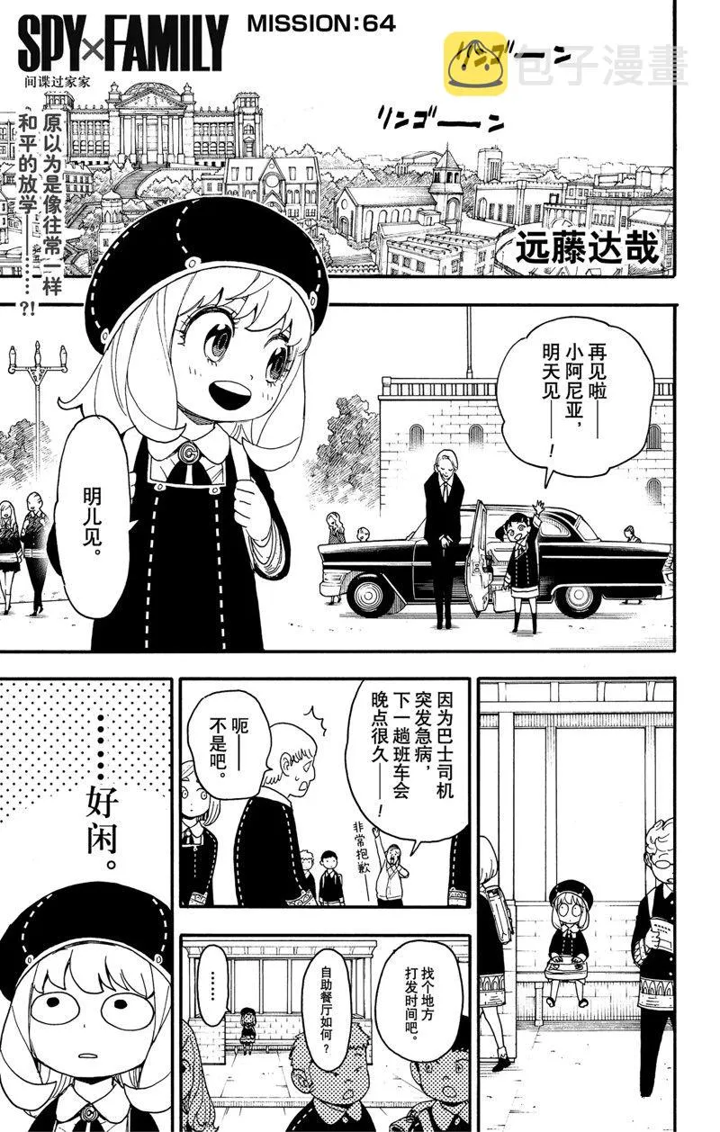 第64话 第1页