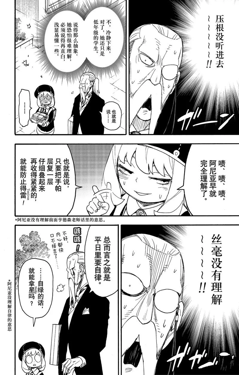 第64话 第6页