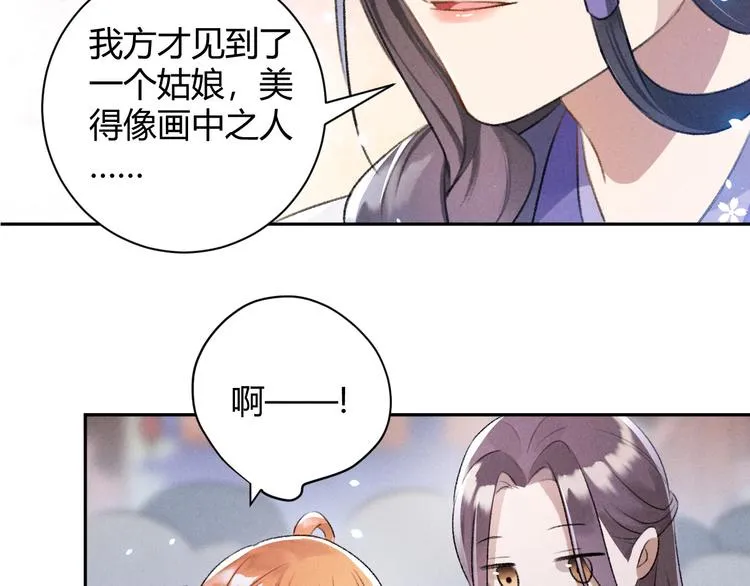 第27话 姻缘 第11页