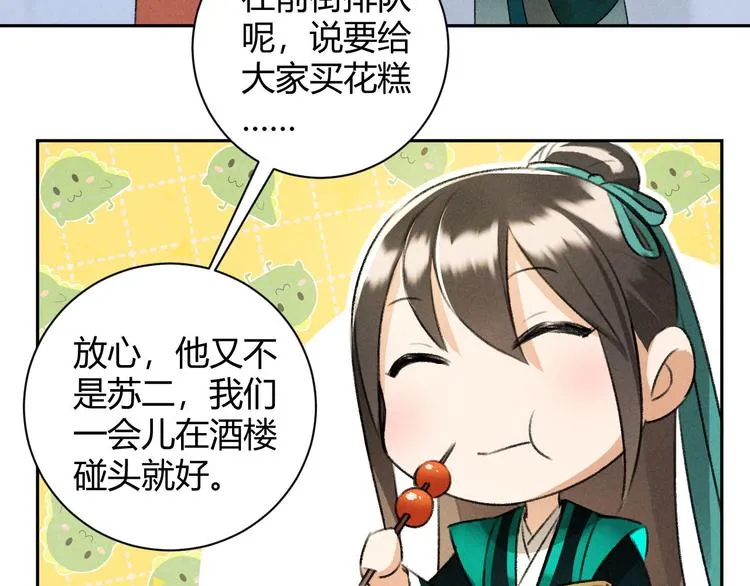第26话 不期而遇 第29页