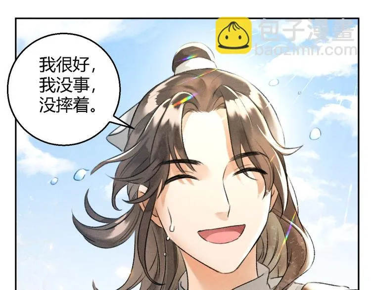 第25话 风华正茂 第25页