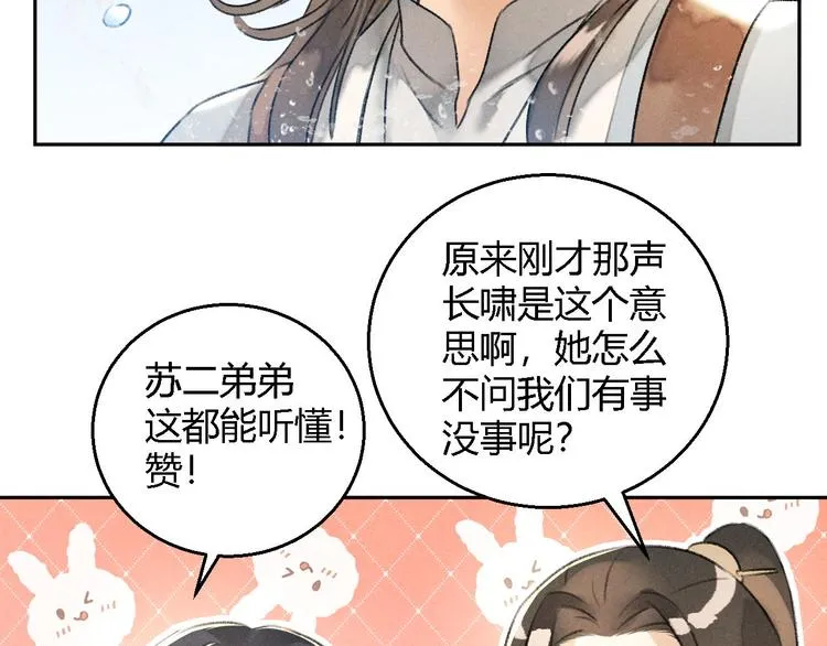 第25话 风华正茂 第26页