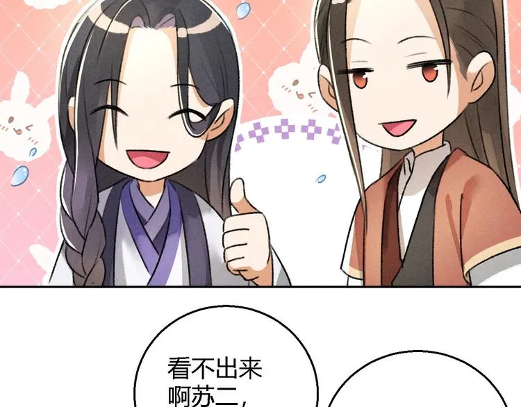 第25话 风华正茂 第27页