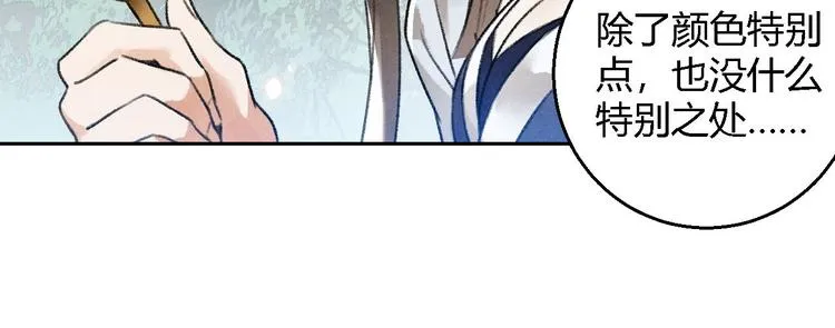 第25话 风华正茂 第34页