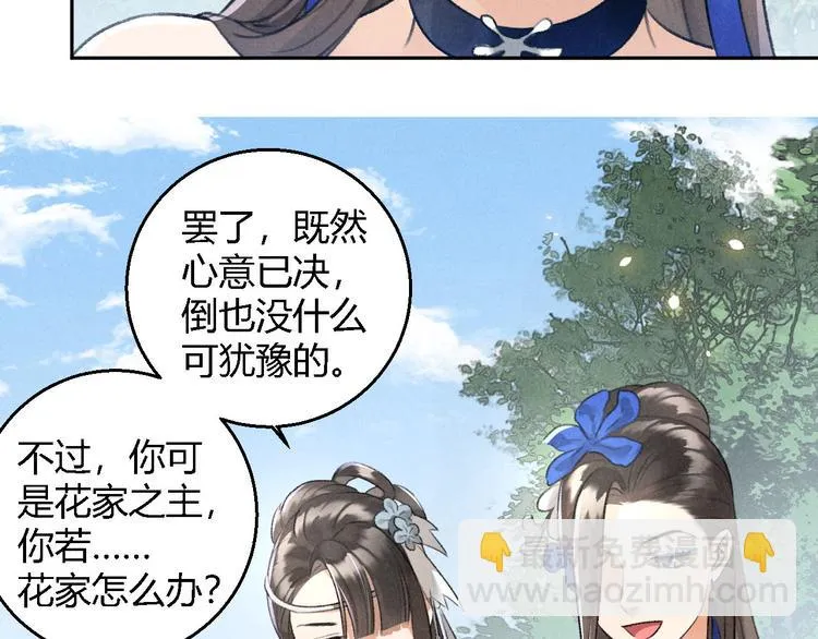 第25话 风华正茂 第40页