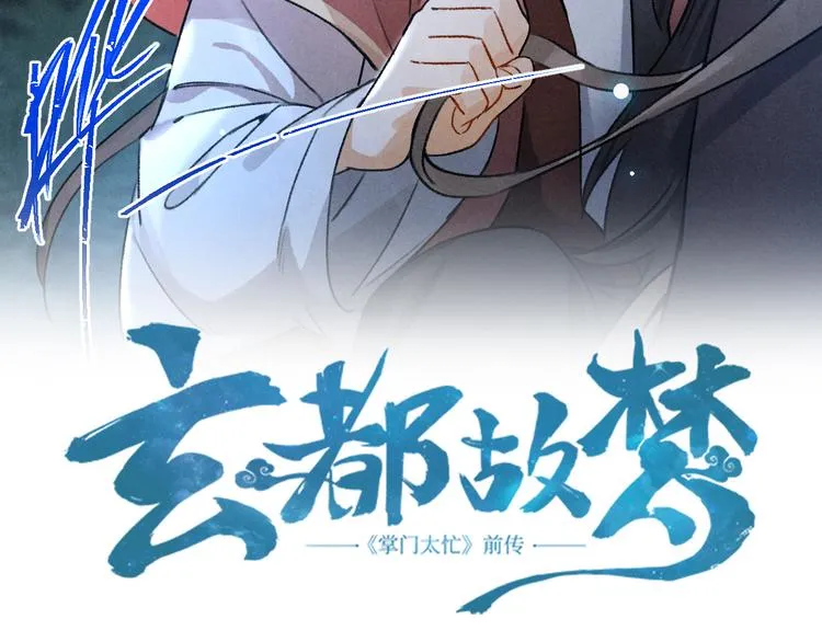 第19话 同路人 第4页