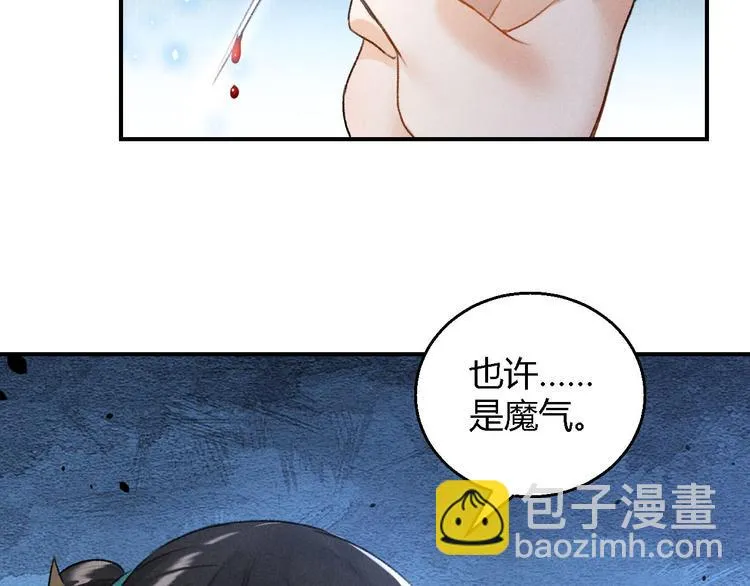 第17话 魔气 第54页