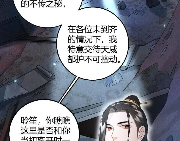 第16话 秘门 第33页