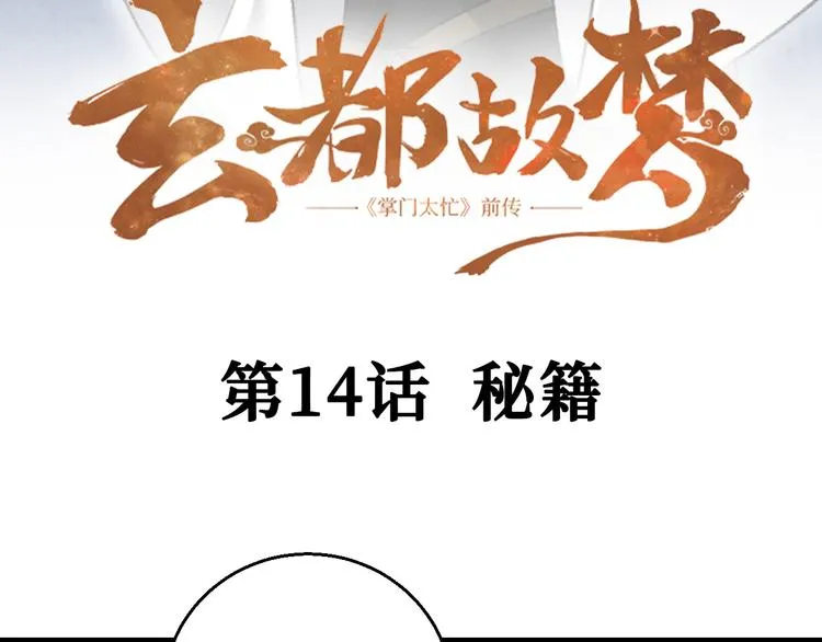 第14话 秘籍 第5页