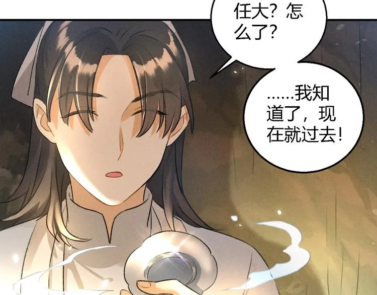 第14话 秘籍 第12页