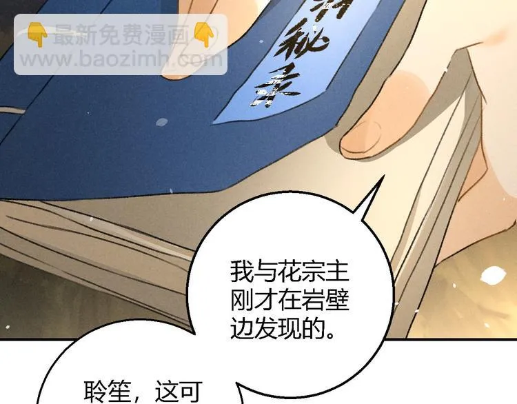 第14话 秘籍 第28页