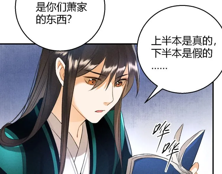 第14话 秘籍 第29页