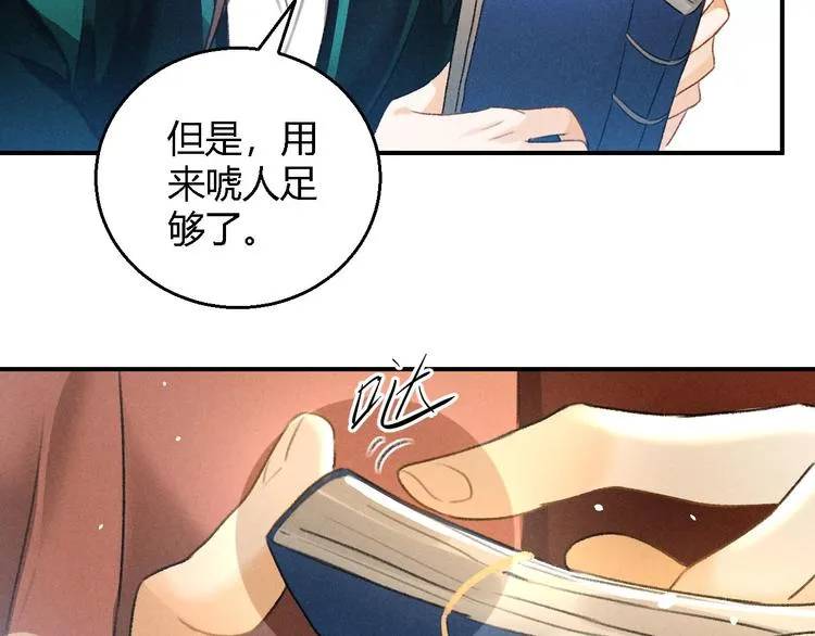 第14话 秘籍 第30页