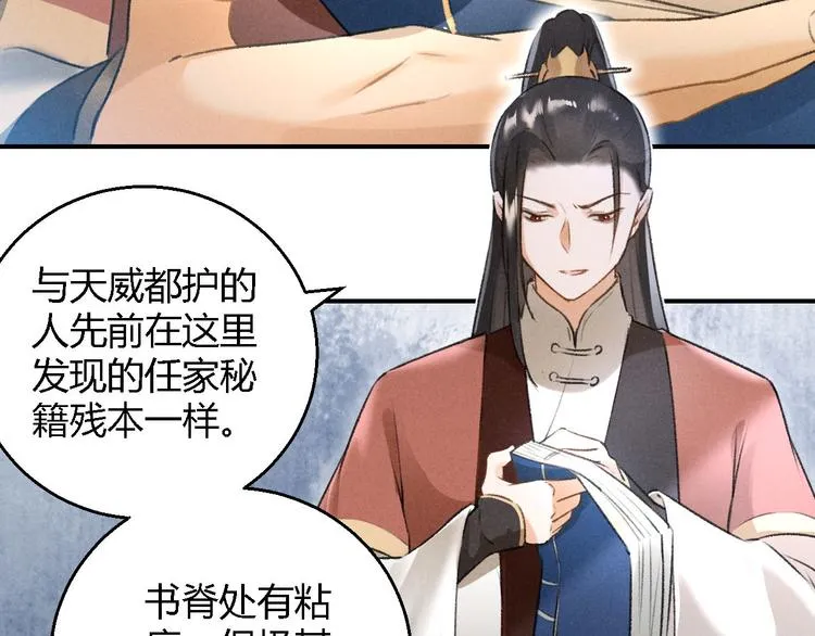 第14话 秘籍 第31页