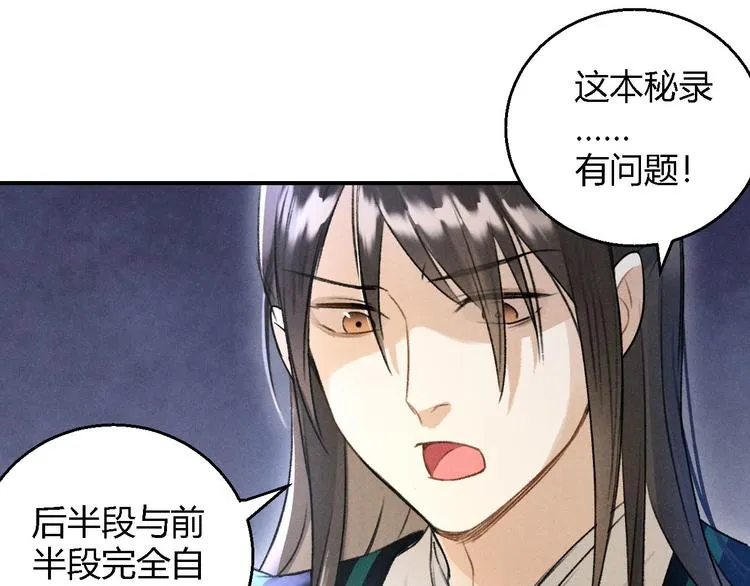 第14话 秘籍 第33页