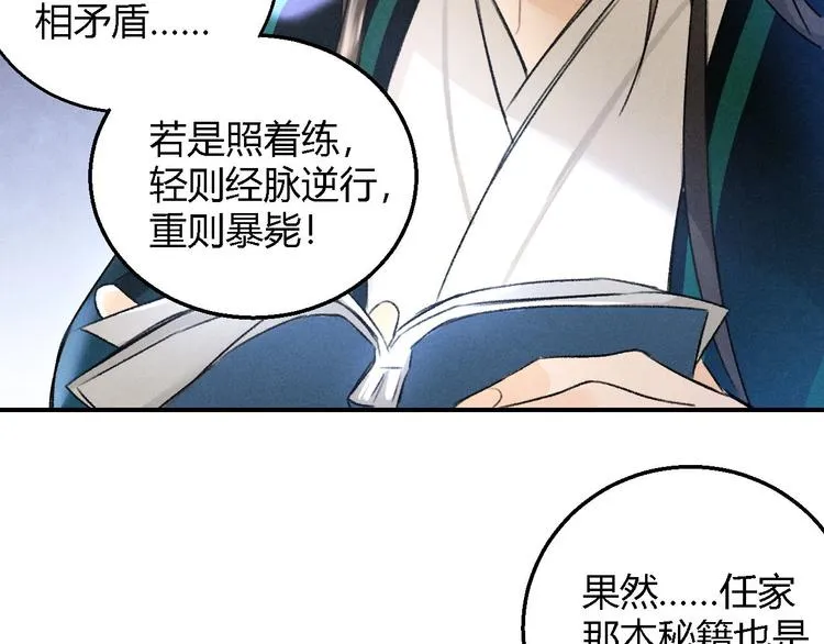 第14话 秘籍 第34页