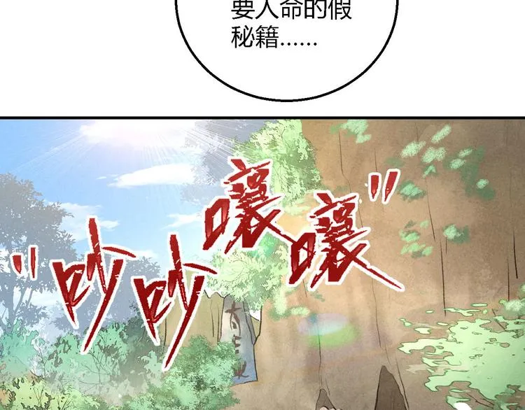 第14话 秘籍 第36页