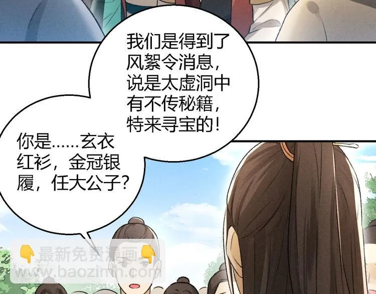第14话 秘籍 第44页
