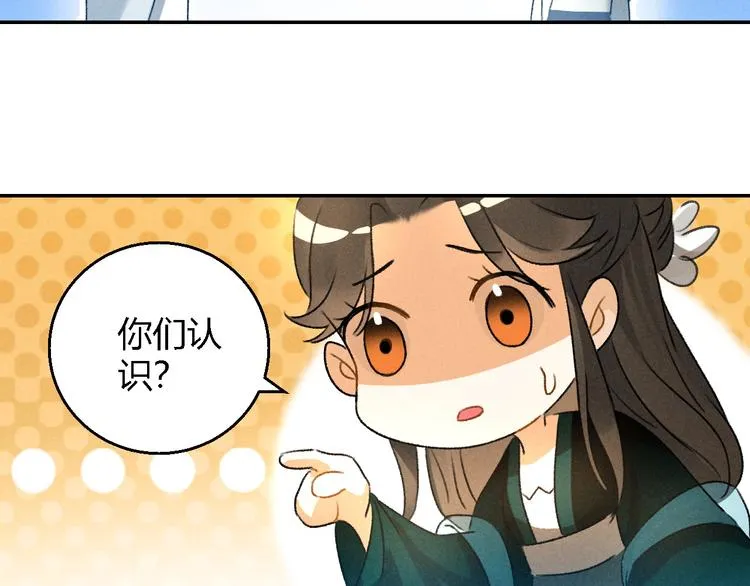第13话 熟人 第31页