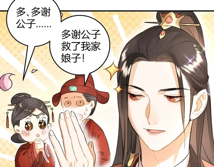 第9话 聚首 第7页