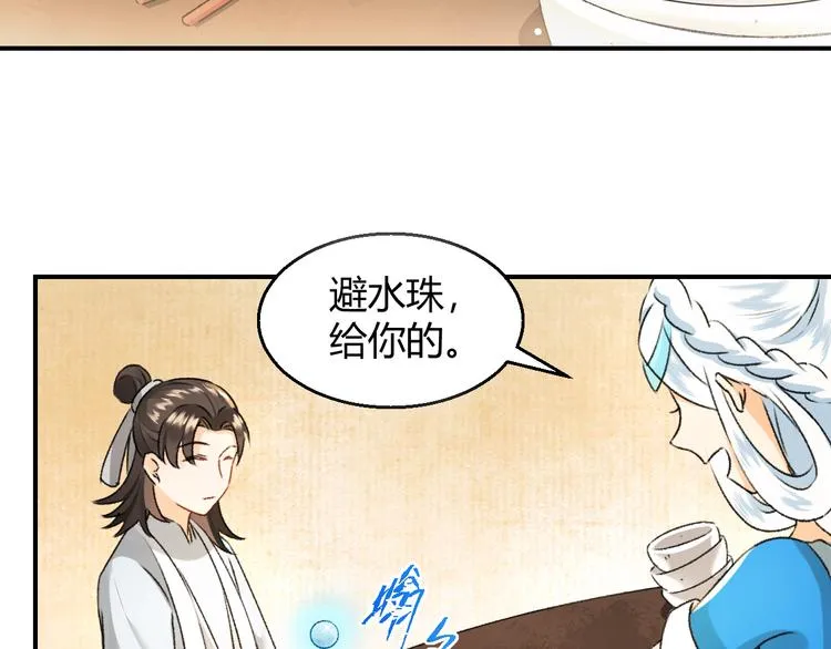 第8话 任大公子 第9页